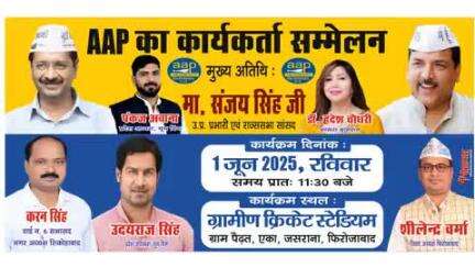 #पेंडत (जसराना) #चलो
 #ग्रामीण_क्रिकेट_स्टेडियम 
1 जून, दिन रविवार, सुबह 11.30 बजे। आम आदमी पार्टी का कार्यकर्ता सम्मेलन