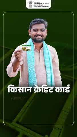 मत्स्य किसानों के लिए KCC आसान ऋण और कम ब्याज दर पर वित्तीय सहायता देता है, जिससे वे बेहतर संसाधन खरीद कर अपनी आमदनी बढ़ा सकते हैं।

#Fisheries #KisanCreditCard #FishFarmers #FinancialSupport #Aquaculture #Sustainable