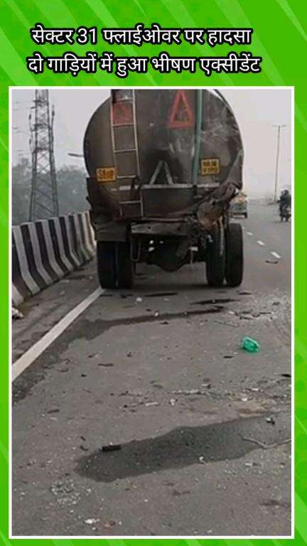 फरीदाबाद: फरीदाबाद सेक्टर 31 फ्लाईओवर पर हादसा, दिल्ली-मथुरा हाईवे पर टैंकर से कंटेनर टकराया, ड्राइवर घायल