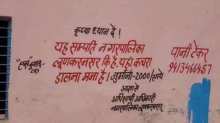 लूनकरनसर: महात्मा गांधी इंग्लिश मीडियम स्कूल के आगे लगे कचरे के ढेर, नहीं हो रही साफ सफाई
#jansamasya