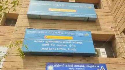 ஈரோடு: பவானிசாலையில் உள்ள கனரா வங்கியில் தங்க நகைகளுக்கு அடமானம் வைப்பதில் விதிக்கப்பட்டுள்ளார் விதிமுறைகளை மறுபரிசீலனை செய்யக்கோரி தாமாக மனு