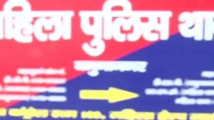 जगाधरी: महिला से छेड़छाड़, कपड़े फाड़ने व जान से मारने की धमकी देने पर शिकायत दर्ज, दो पर मामला दर्ज