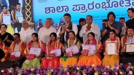 ಕೊಳ್ಳೇಗಾಲ: ಶೇ100ರಷ್ಟು ಫಲಿತಾಂಶ ಪಡೆದ ಮುಡಿಗುಂಡದ ಸರ್ಕಾರಿ ಆದರ್ಶ ಶಾಲೆಗೆ; ಸಿಎಂ ಸಮ್ಮುಖದಲ್ಲಿ
 ರಾಜ್ಯ ಮಟ್ಟದ ಗೌರವ