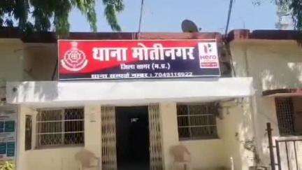 सागर नगर: मोतीनगर थाना क्षेत्र: शादी से इनकार करने पर युवती से छेड़छाड़, मामला दर्ज
