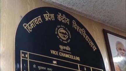 धर्मशाला: भारतीय ज्ञान परंपरा पर 17 जून को धर्मशाला में भव्य कार्यक्रम का आयोजन, CUHP कुलपति ने की जानकारी