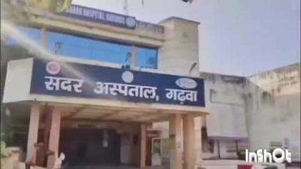 गढ़वा: भवनाथपुर: युवती ने आत्महत्या का किया प्रयास, सदर अस्पताल में भर्ती