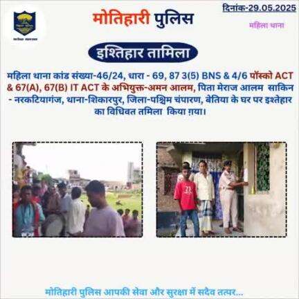 इश्तिहार तामिला... 
#bihar_police #iprdbihar