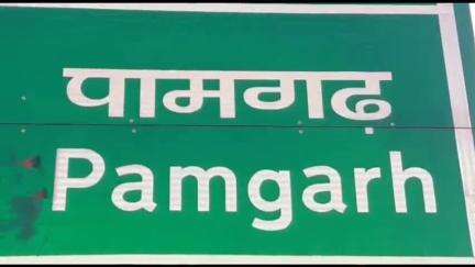 पामगढ़: पामगढ़ में नवीन शासकीय उचित मूल्य दुकान के संचालन हेतु 5 जून तक आवेदन आमंत्रित