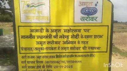 कुनकुरी: कुंकुरी: आजादी के अमृत महोत्सव पर रायकेरा में अमृत सरोवर का निर्माण प्रगति पर, ग्रामीणों को मिलेगा स्थायी जलस्रोत