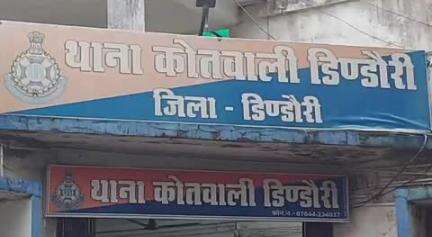 डिंडौरी: कोतवाली क्षेत्र के एक गांव में युवक ने 14 वर्षीय किशोरी से की छेड़छाड़, पुलिस ने मामला दर्ज किया