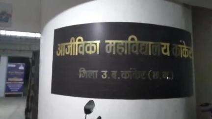 कांकेर: जिले में 30 मई को रोजगारोन्मुखी प्रशिक्षण के लिए होगी काउंसिलिंग