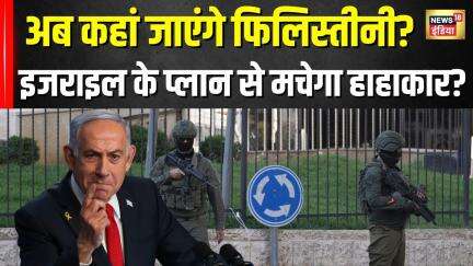 Israel ने West Bank में नए settlements का किया ऐलान, क्या हैं इसके मायने?