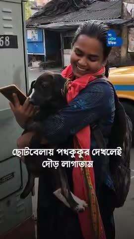 প্রতিদিন ১৫০ পথকুকুরকে খাওয়ান, চিকিৎসা করেন Aakanksha | Animal Lover