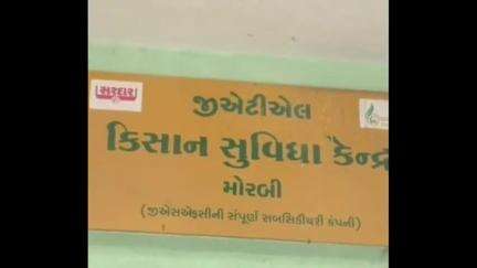 મોરબી: મોરબી જિલ્લામાં ચોમાસું પાકની વાવણી સમયે જ DAP ખાતરની અછતના કારણે ખેડૂતો હેરાન પરેશાન...

#jansamasya