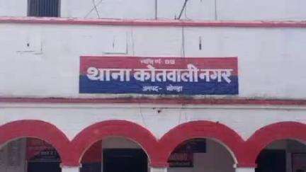 गोंडा: फर्जी दस्तावेज से जमीन बैनामा कराकर जमीन हड़पने के मामले में 5 लोगों के खिलाफ नगर कोतवाली में मुकदमा दर्ज