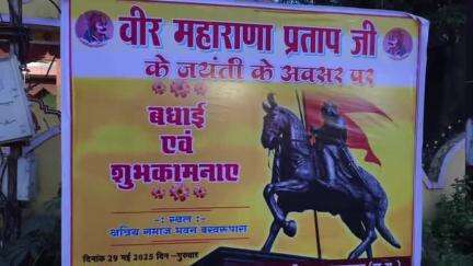 नारायणपुर: जिले में वीरता और गौरव का उत्सव, राजपूत क्षत्रिय समाज ने धूमधाम से मनाई महाराणा प्रताप की 485वीं जयंती
