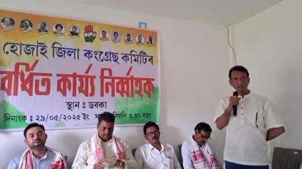 ডবকাৰ ৰাজীৱ ভৱনত জিলা কংগ্ৰেছ কমিটিৰ সভাপতিৰ উপস্থিতিত হোজাই জিলা কংগ্ৰেছ কমিটিৰ বৰ্ধিত কাৰ্য্যনিৰ্বাহক সভা অনুষ্ঠিত