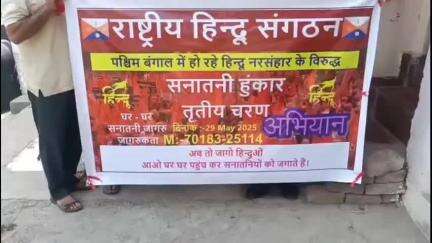 घुमारवीं: दधोल चौक पर राष्ट्रीय हिंदू संगठन ने बैठक व 'सनातनी हुंकार' का तृतीय चरण कार्यक्रम किया आयोजित