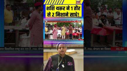 Shashi Tharoor ने 1 तीर से 2 निशाने साधे BJP | Operation Sindoor | Congress| Bhaiya ji Kahin #shorts