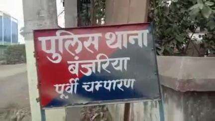 बंजरिया: बंजरिया थाना क्षेत्र के एक गाँव से नाबालिग लड़की का शादी की नीयत से अपहरण, पिता ने गुरुवार को पुलिस से की शिकायत