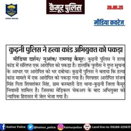 मीडिया कवरेज |      
29.05.25
Bihar Police