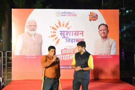 कवर्धा: सुशासन तिहार के उपलक्ष्य में जनसंपर्क विभाग ने भारत माता चौक में एक दिवसीय जिला स्तरीय इवेंट का आयोजन किया