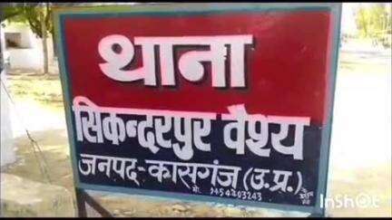 कासगंज: सिकंदरपुर वैश्य थाना क्षेत्र में नाबालिग का किया गया अगवा, आरोपियों के खिलाफ एफआईआर दर्ज