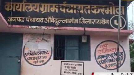 गोहरगंज: करमोदा ग्राम: बिना सड़क बने निकाली गई राशि, सरपंच ने सचिव पर लगाए गंभीर आरोप
