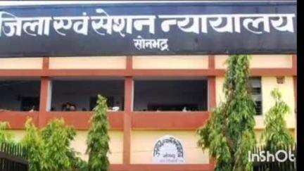 रॉबर्ट्सगंज: अपर सत्र न्यायाधीश सोनभद्र ने नाबालिग छात्रा के अपहरण और दुष्कर्म के दोषी दो दोस्तों को सुनाई 7-7 वर्ष की सजा