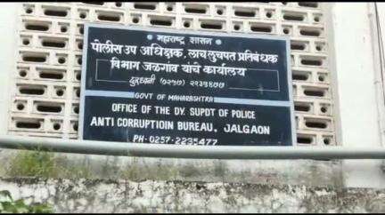 जळगाव: मेडिकल बिल मंजूर करण्यासाठी शिपाईकडून लाच मागणाऱ्या मुख्याध्यापकास अटक; कासोदा पोलीस ठाण्यात गुन्हा दाखल