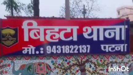 बिहटा: सदिसोपुर गांव में बच्चों के झगड़े में मारपीट, एक महिला घायल