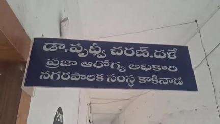 కాకినాడ నగరంలోని ప్రధాన డ్రైనేజీలలో పూడికతీతపని 75% పూర్తి చేసాం హెల్త్ ఆఫీసర్ డాక్టర్ పృథ్వి చరణ్ స్పష్టం