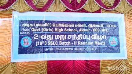 தரங்கம்பாடி: ஆக்கூரில் 52 ஆண்டுகளுக்குப் பிறகு 2வது முறையாக முன்னாள் மாணவர்கள் சந்திப்பு