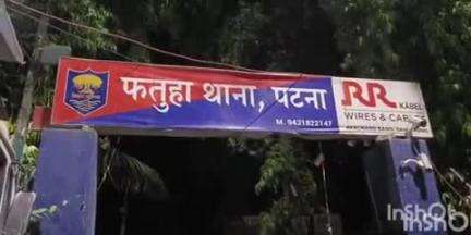 फतुहा: फतुहा शहर के एक मोहल्ले से प्रेम प्रसंग में एक किशोरी फरार