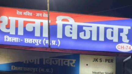 बिजावर: भरगुंवा में पुरानी बुराई को लेकर दबंग ने की गाली-गलौज व मारपीट, बिजावर थाने में मामला दर्ज