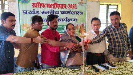 छातापुर: छातापुर में प्रखंड स्तरीय कृषि कर्मशाला सह प्रशिक्षण कार्यक्रम आयोजित