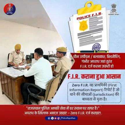 Zero F.I.R. = बिना थाना सीमा की बाध्यता के प्राथमिकी दर्ज।

Zero F.I.R. आपका अधिकार है। 

किसी भी थाने में तुरंत एफ.आई.आर. दर्ज कराएं।