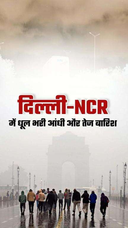 वर्षा और तेज आंधी ने भीषण गर्मी से लोगों को राहत दी। वर्षा, आंधी और तेज हवाएं अगले दो दिन तक जारी रहेंगी