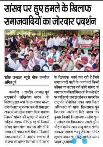 कलेक्ट्रेट पर प्रदर्शन करते समाजवादी पार्टी के कार्यकर्ता