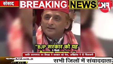 जाति जनगणना को लेकर अखिलेश यादव की सरकार को चेतावनी #news #akhileshyadav #Etawahnews #jatijangarna