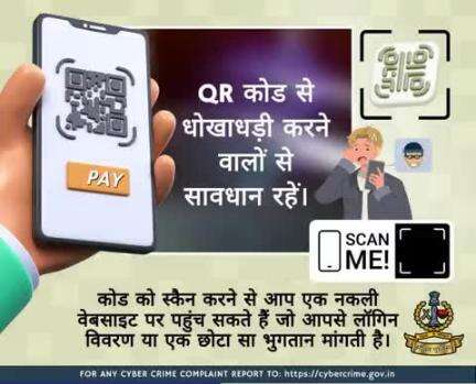 #सीकर
Beware of scammers
डायल करे 1930
#cyberAwareness 
#TeamSikarPolice
