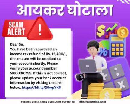 #सीकर
Beware of scammers
डायल करे 1930
#cyberAwareness 
#TeamSikarPolice