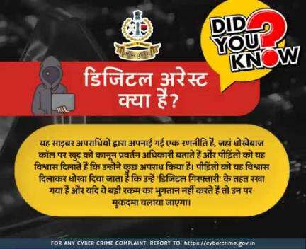 #सीकर
Beware of scammers
डायल करे 1930
#cyberAwareness 
#TeamSikarPolice