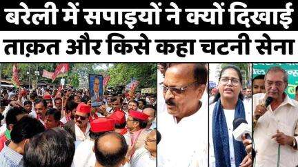 #Bareilly में #Ramji #Lal #Suman पर हमले को लेकर ग़ुस्सा | #Karni #Sena | #Samajwadi #Party #Protest | #UP #News