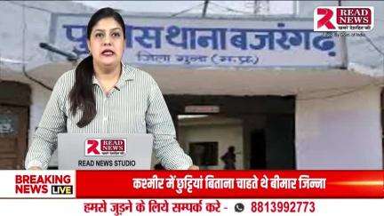 Guna MP : गुना मध्यप्रदेश से इस वक़्त की बड़ी खबर, किशन कश्यप के साथ #GUNA #mp