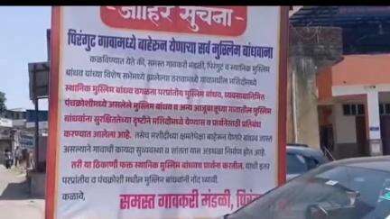 मुळशी: बाहेरच्या मुस्लिमांना मशिदीत नो एन्ट्री... मुळशीतील ग्रामपंचतींचा ठराव