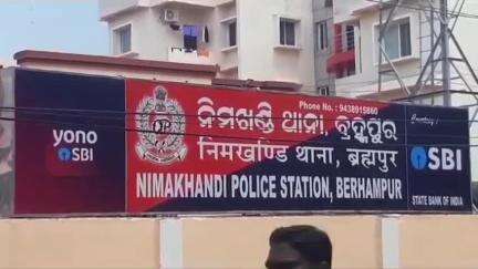 ଛତ୍ରପୁର: ନିମଖଣ୍ଡି ଥାନା ଅଞ୍ଚଳରେ ଜଣେ ଯୁବତୀଙ୍କୁ ଛୁରାମାଡ଼, ବ୍ରହ୍ମପୁର ବଡ଼ ମେଡ଼ିକାଲରେ ଭର୍ତ୍ତି