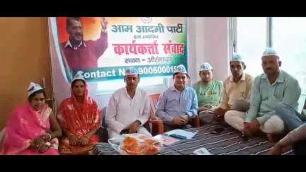 रफीगंज: आम आदमी पार्टी ने जिलाध्यक्ष बने रफीगंज निवासी संजय कुमार