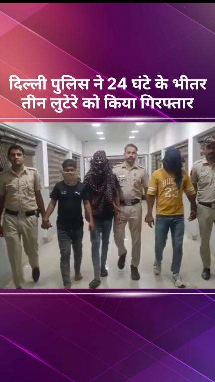 रोहिणी: सुल्तानपुरी पुलिस ने हत्या के मामले में 3 आरोपियों को 24 घंटे में किया गिरफ्तार