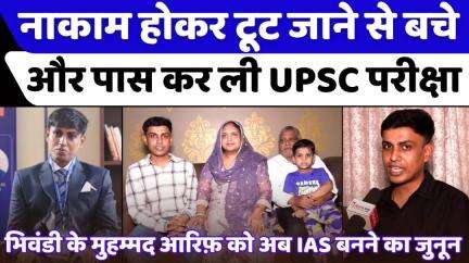 #UPSC #Exam #2025: हारकर जीतने वाले को ही कहते हैं सिकंदर | #IAS #Motivation | #Self #Study | #Mumbai